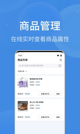 物联云商进销存手机最新版图4