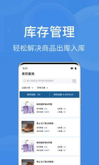 物联云商进销存手机最新版图3
