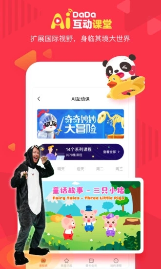DaDa英语手机版(5)