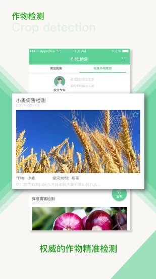 智农丰原版图4