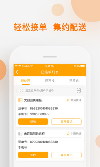 速递易共配手机版图2