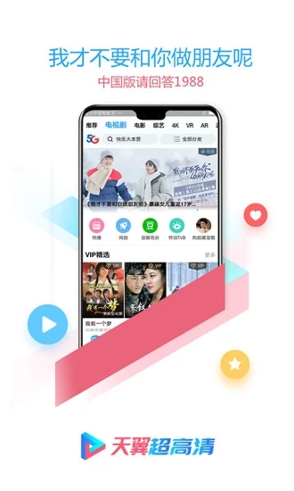天翼超高清TV版图3