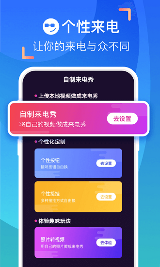 爱上来电秀手机最新版图1