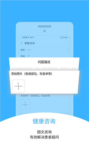 智徽健康手机正版图2