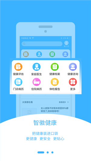 智徽健康手机正版图1