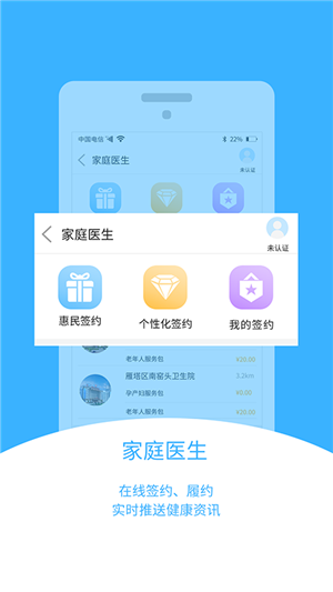 智徽健康手机正版图3