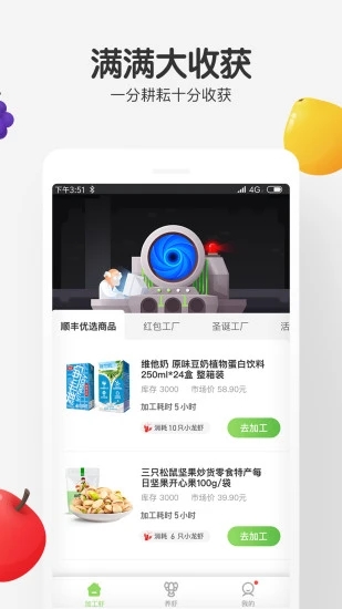 世界农场直装版截图3