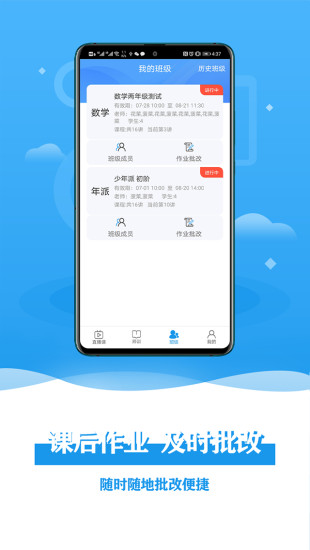 谦谦学屋老师端安卓版图2