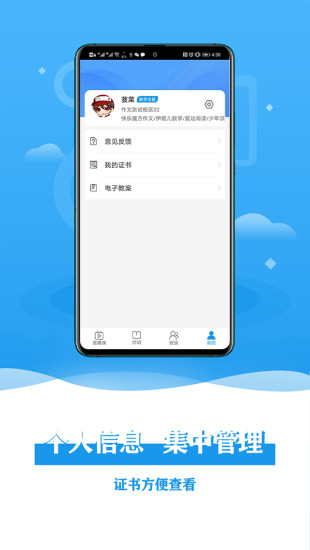 谦谦学屋老师端安卓版图3