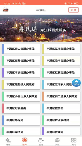 惠民通最新版图1