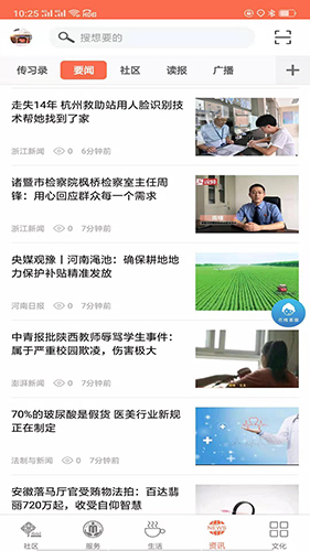 惠民通最新版图3