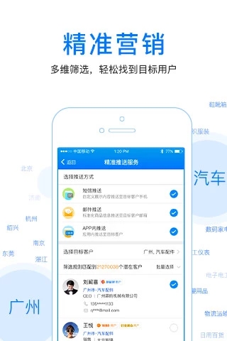 人脉通手机免费版图1