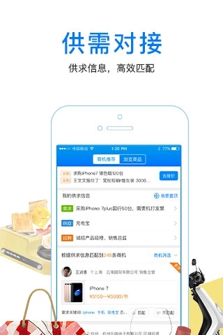 人脉通手机免费版图2