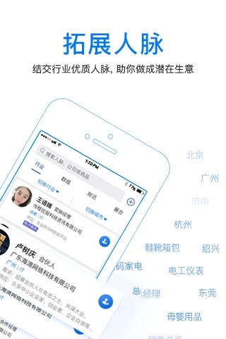 人脉通手机免费版图3