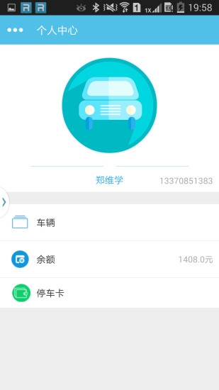 日照好停车手机最新版图2