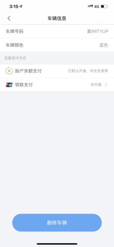 象山停车官方版图4