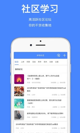 步知公考官方正版(4)