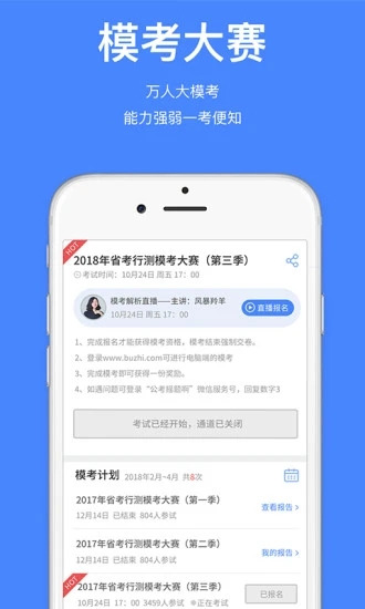 步知公考官方正版(1)