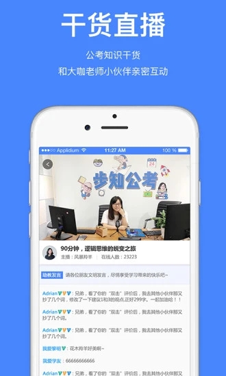 步知公考官方正版(2)