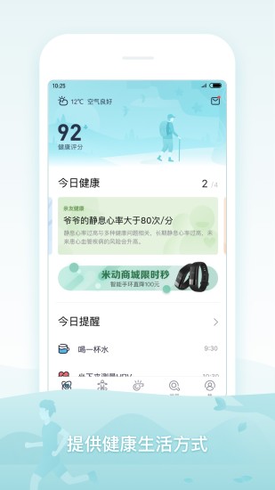 米动健康安卓免费版图1