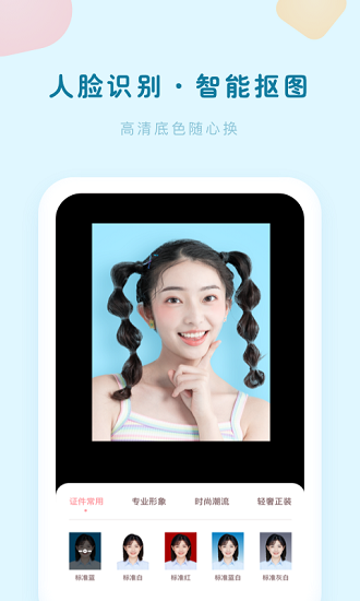 证件照美颜大师无广告版图1