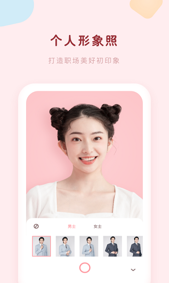 证件照美颜大师无广告版图2