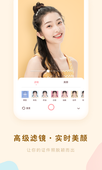 证件照美颜大师无广告版图3