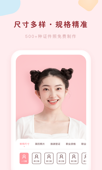 证件照美颜大师无广告版图4