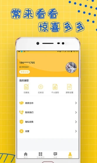 天天兼职最新免费版截图3