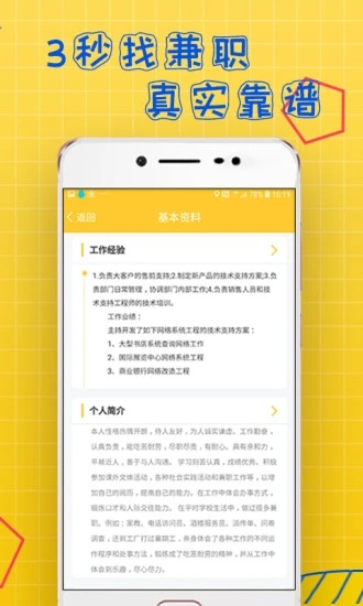 天天兼职最新免费版截图2