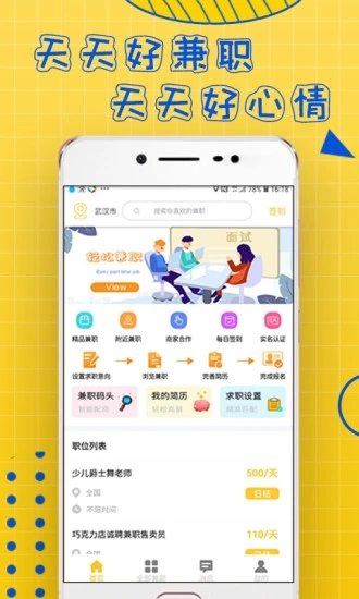 天天兼职最新免费版截图4