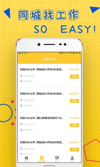 天天兼职最新免费版图4