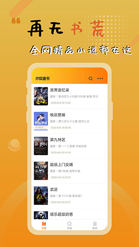 木瓜追书安卓免费版图1