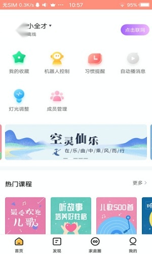 智小宝手机版图3