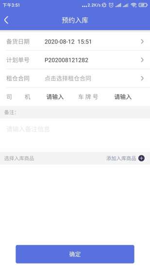 粤十冷链云安卓官方版图4