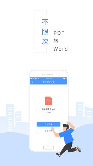 福昕PDF转换器最新免费版图2