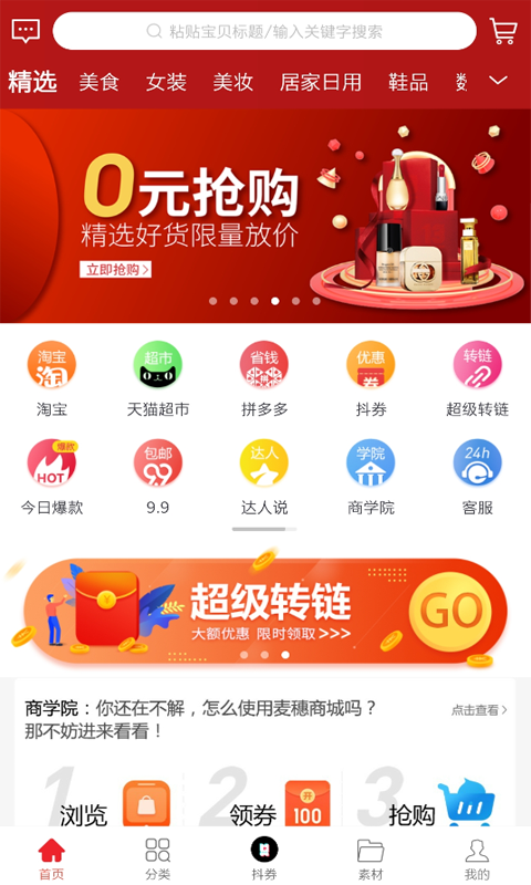 麦穗商城直装版图2