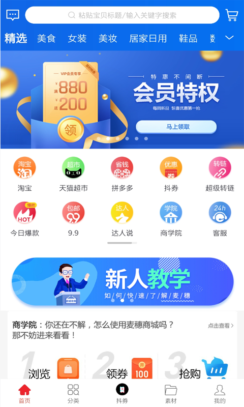 麦穗商城直装版图1
