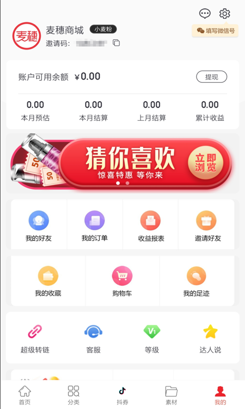 麦穗商城直装版图4