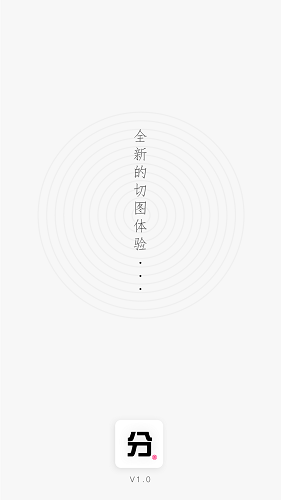 分图Lite安卓版图5