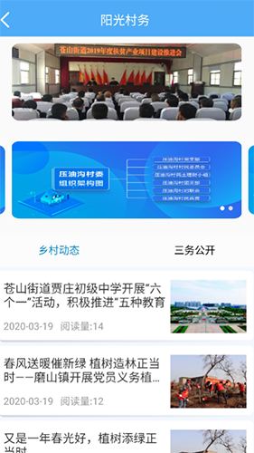 智慧村居无广告版图1