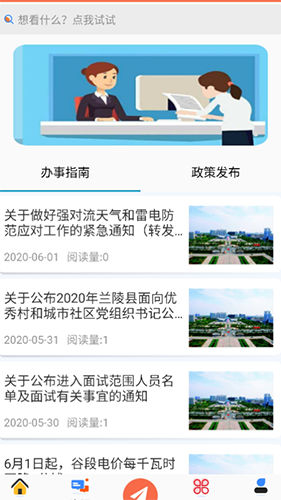 智慧村居无广告版图2