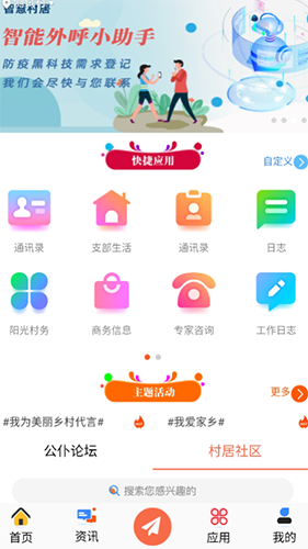 智慧村居无广告版图3