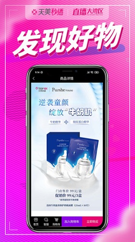 天美秒播安卓版图3