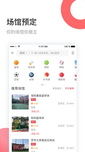 立咕运动官方最新版图2