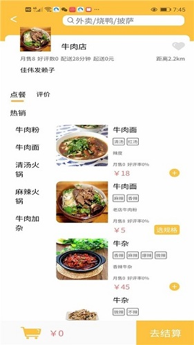 慕橙外卖安卓免费版图3