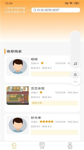 慕橙外卖安卓免费版图2
