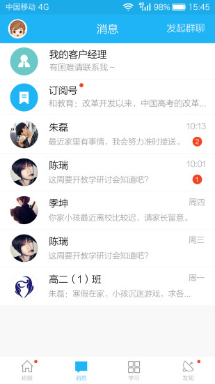 江苏和教育客户端免费原版图2