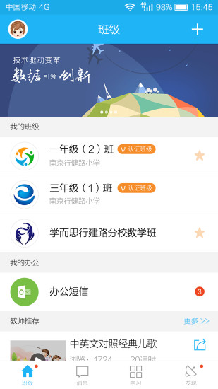 江苏和教育客户端免费原版图1