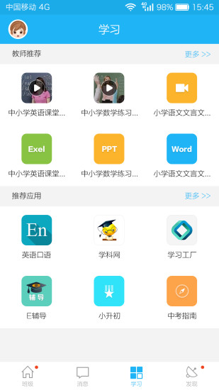 江苏和教育客户端免费原版图4